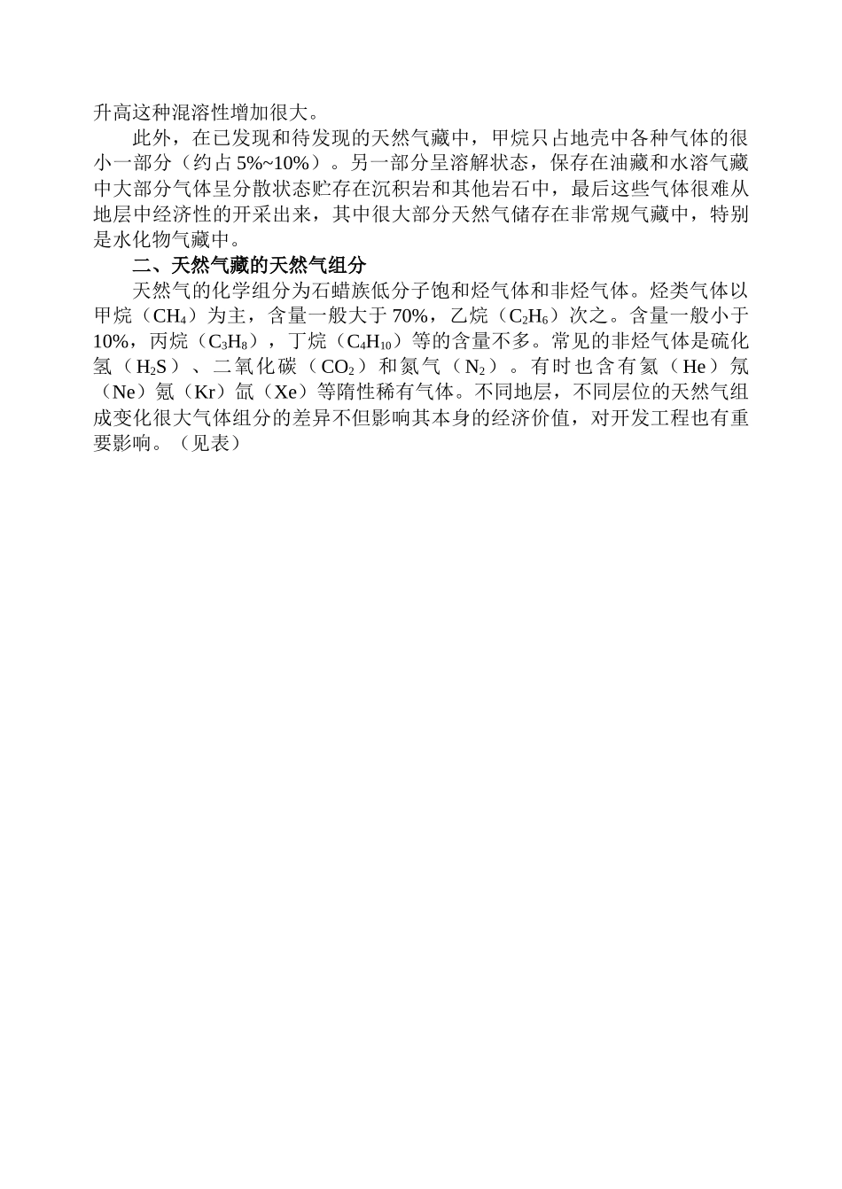 天燃气工程基本知识讲义_第2页