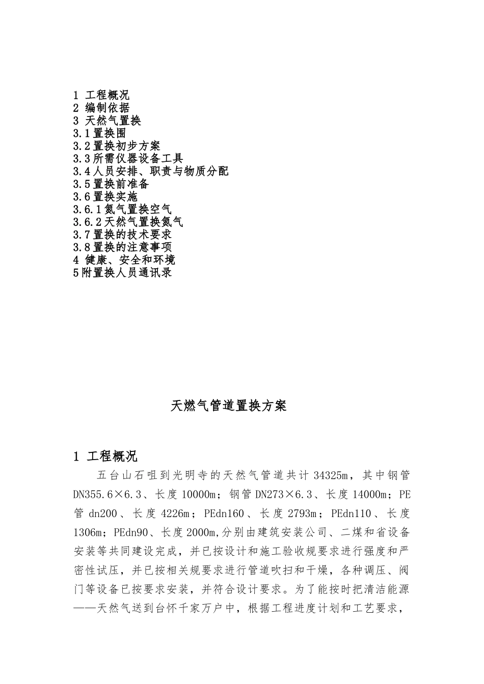 天然气管道置换方案_第2页