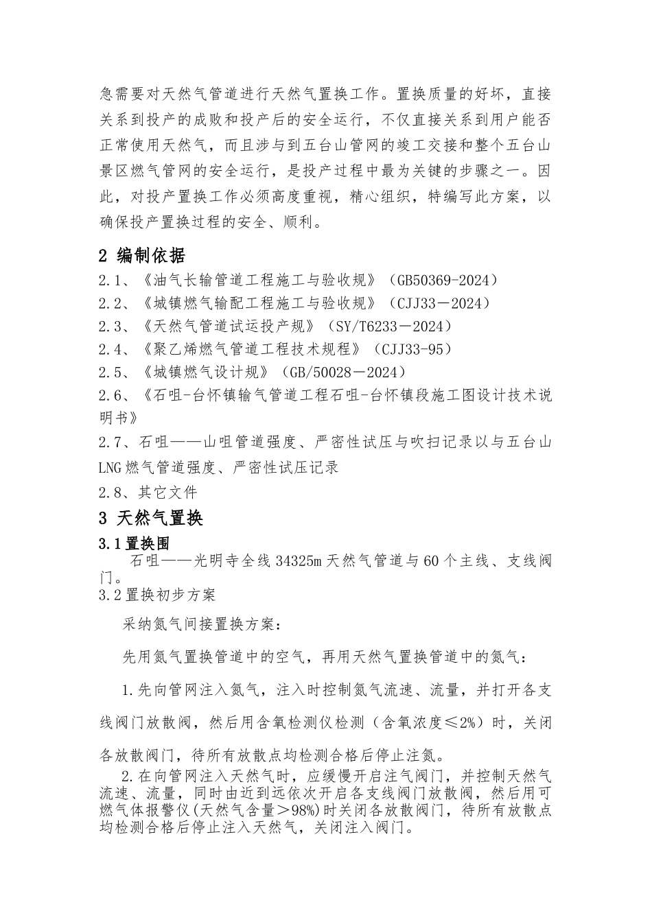 天然气管道置换方案_第3页