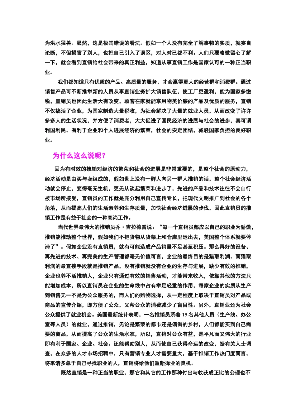 天狮—直销领跑者_第2页