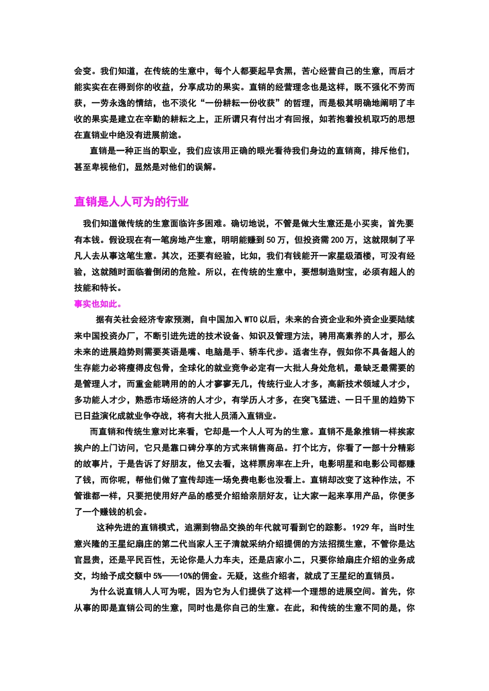 天狮—直销领跑者_第3页