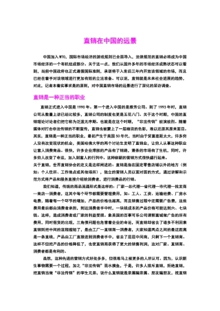 天狮—直销领跑者