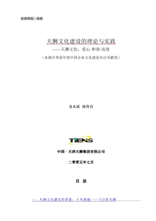 天狮企业文化理论和实