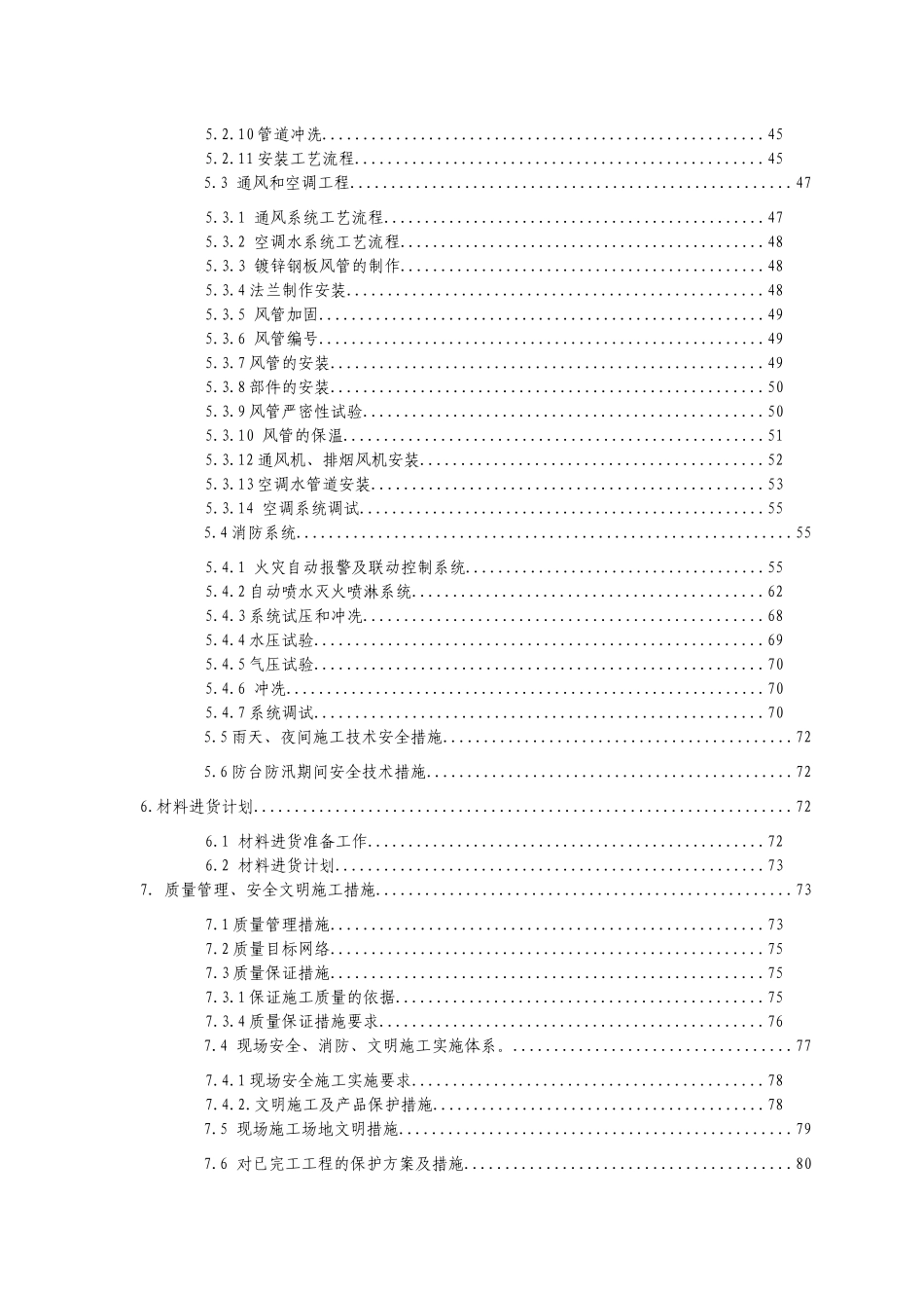 天燃气热电联产工程办公楼二次装修工程_第3页