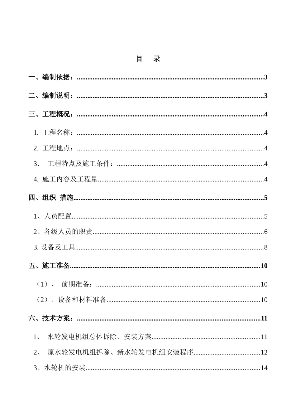 天生桥电站机组部份施工设计_第2页