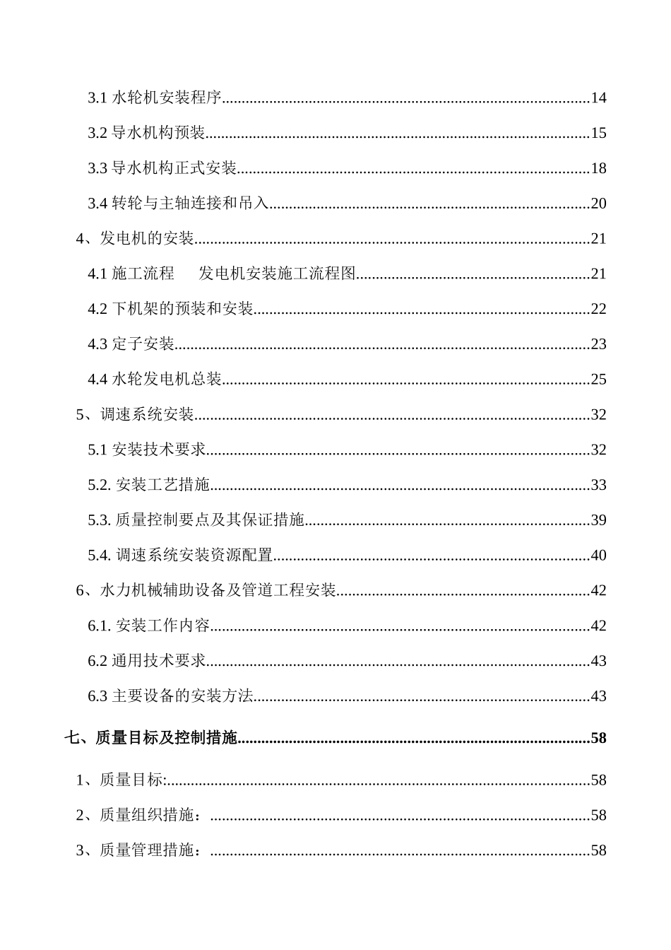 天生桥电站机组部份施工设计_第3页