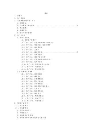 天猫商城推广方案