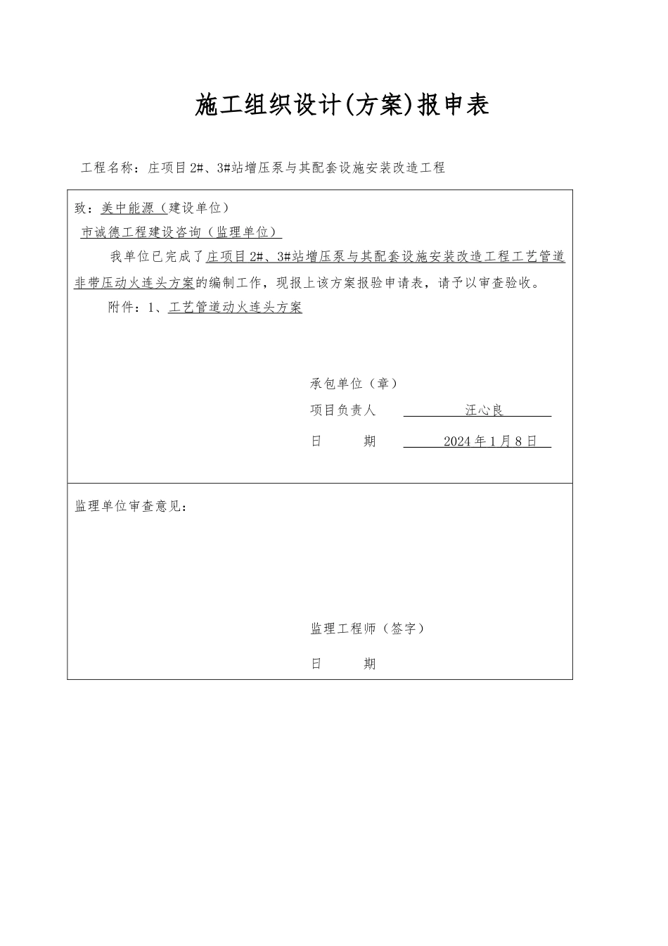 天燃气管道动火连头方案_第1页