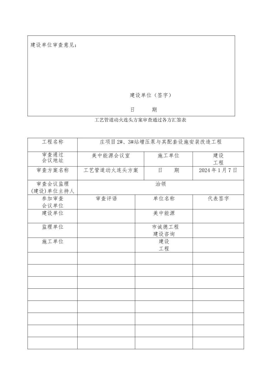 天燃气管道动火连头方案_第2页