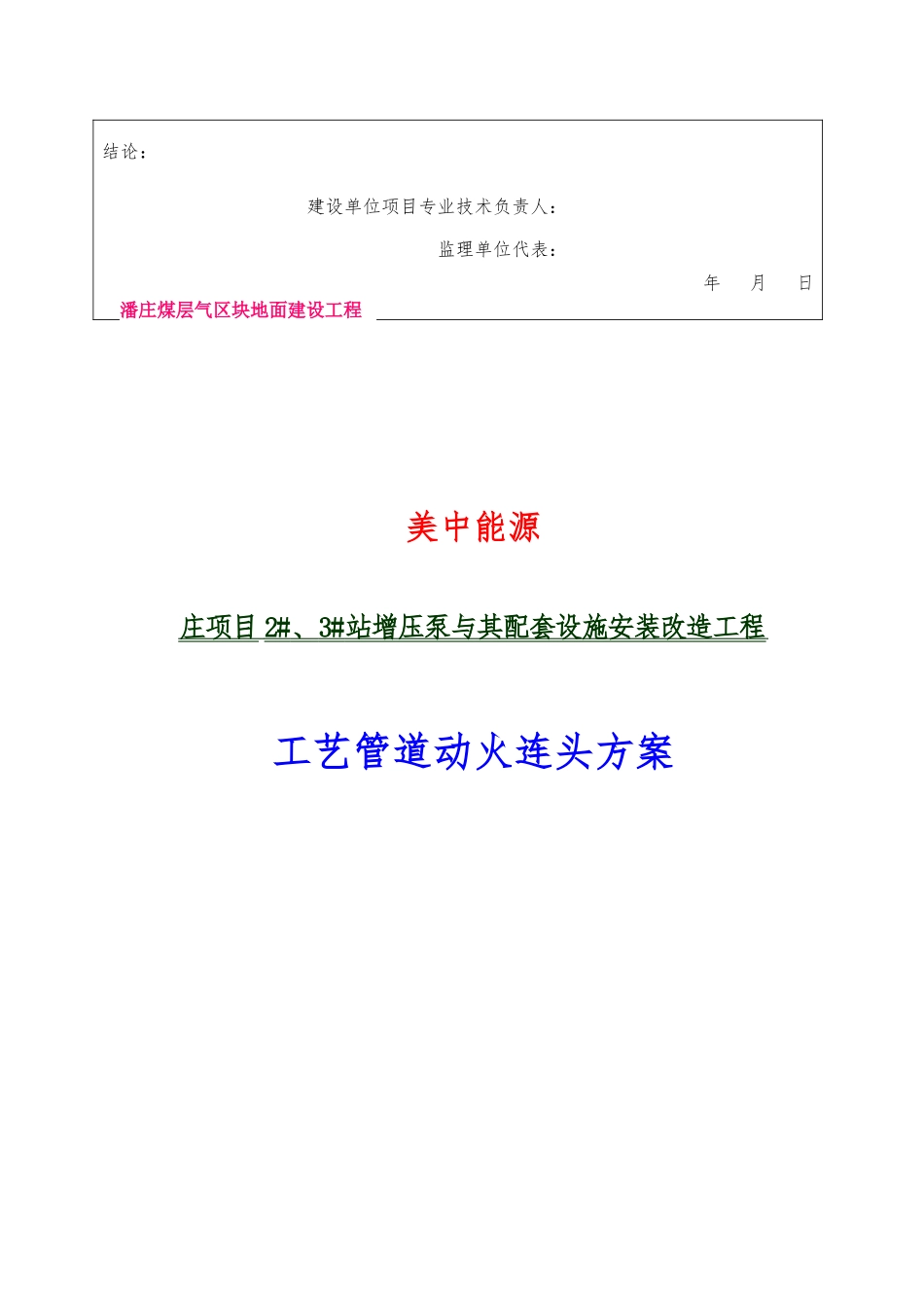 天燃气管道动火连头方案_第3页