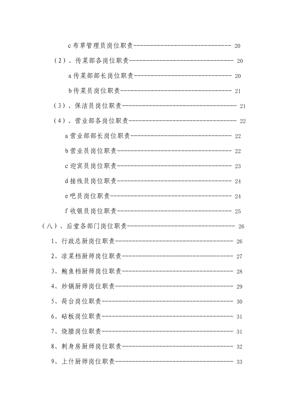 天福酒店岗位职责管理制度_第2页