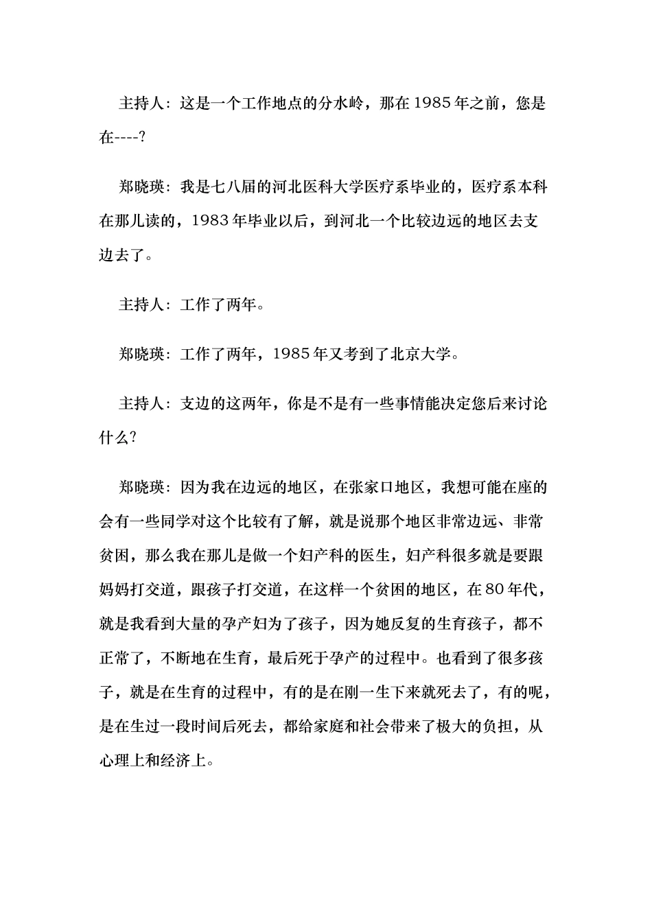 天生缺陷与干预工程的关系_第2页