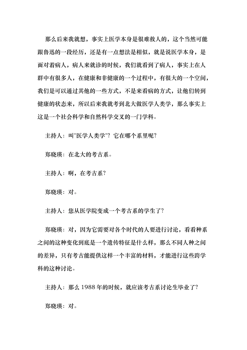 天生缺陷与干预工程的关系_第3页