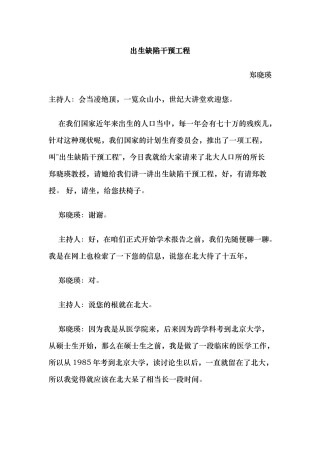 天生缺陷与干预工程的关系