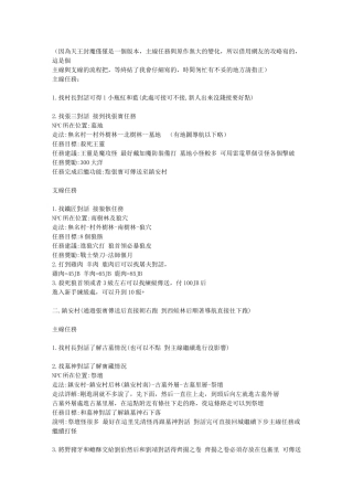 天王封魔非完整流程及爆 战神补丁