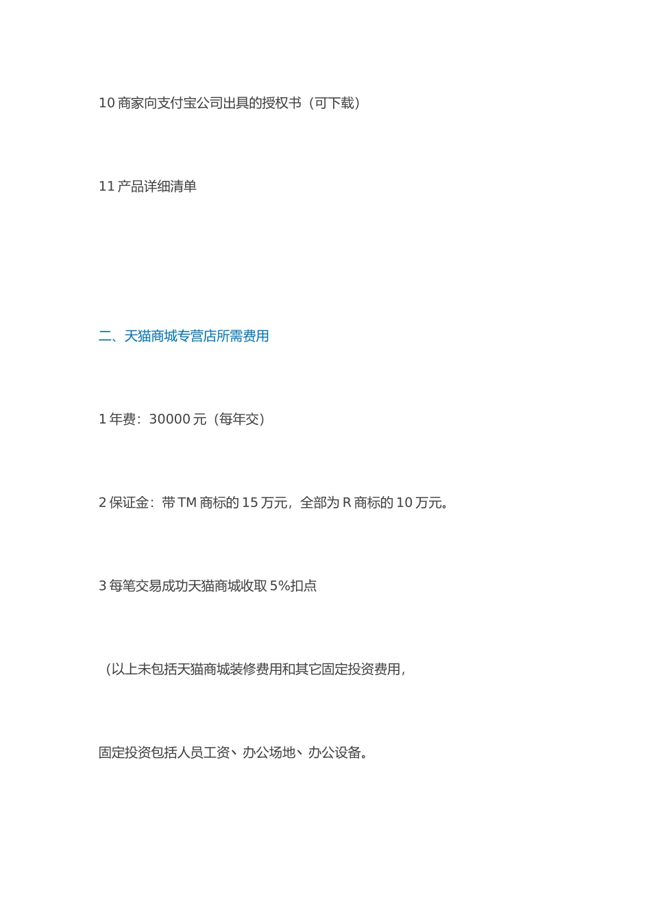 天猫运营策划书_第3页