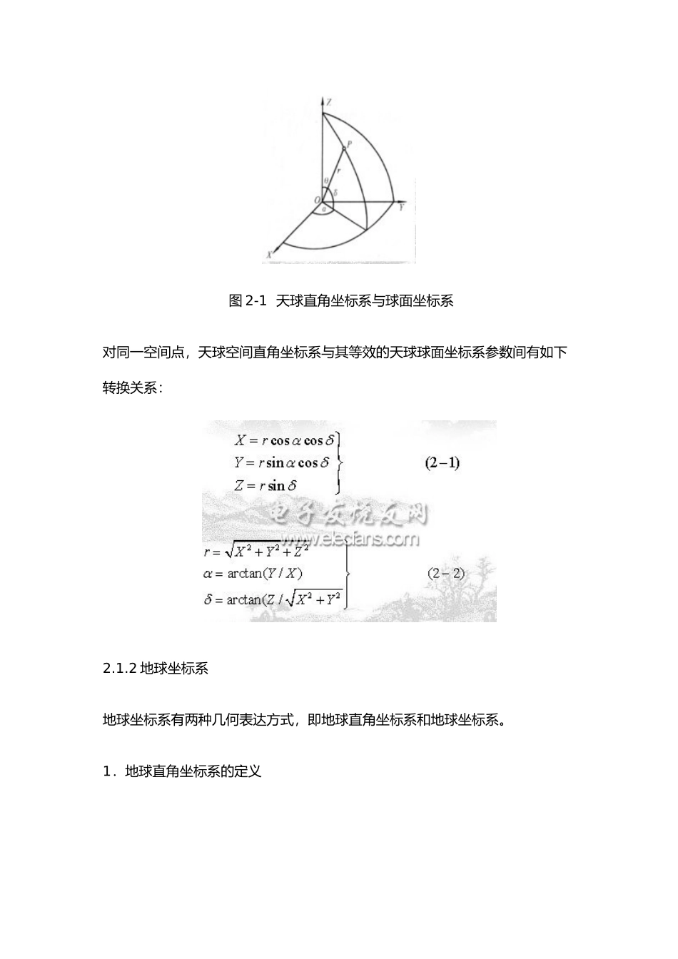 天球坐标系和地球坐标系_第2页
