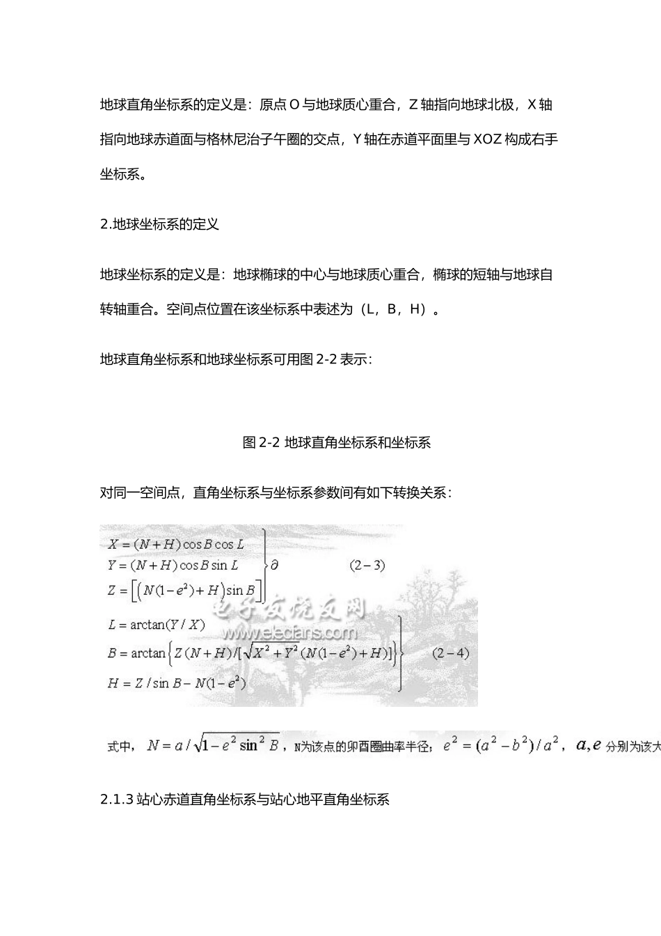 天球坐标系和地球坐标系_第3页