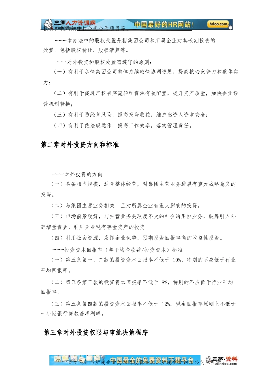 天能集团子公司对外投资管理办法_第3页