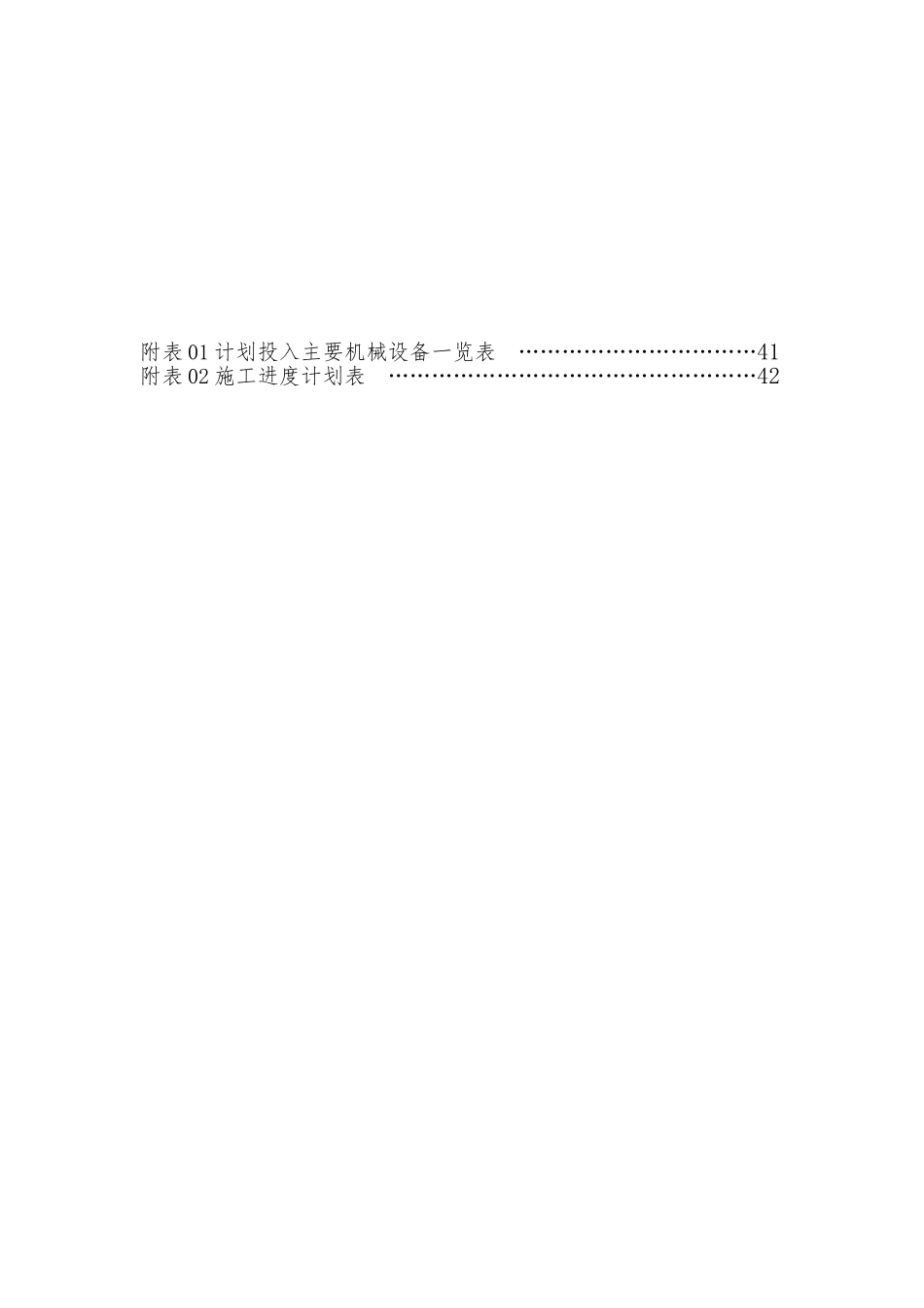 天缘物流信和钢筋结构工程施工设计方案_第2页