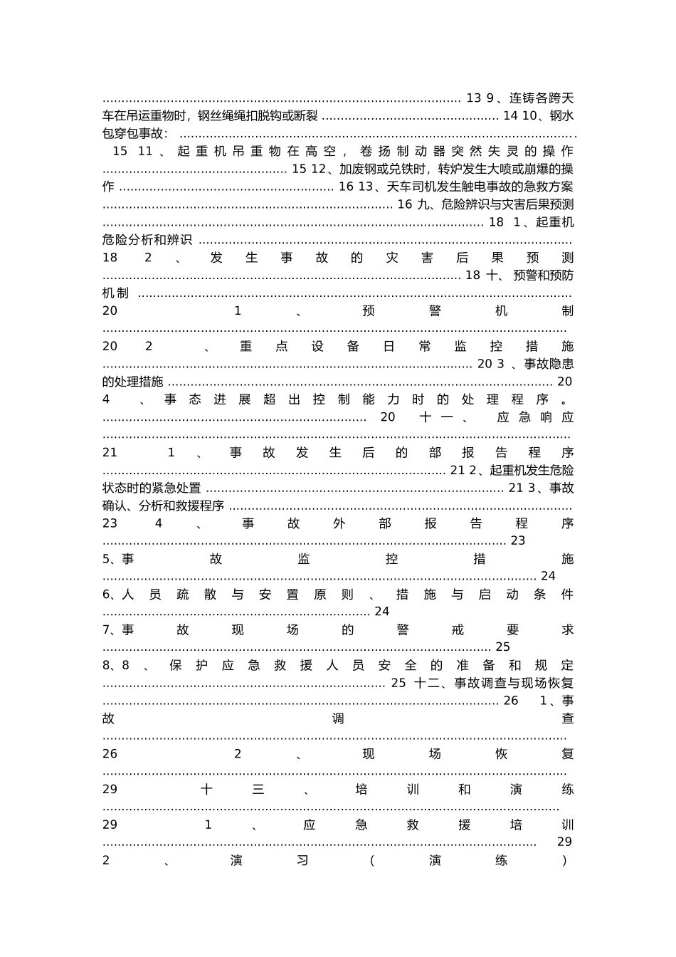 天车应急救援预案_第2页