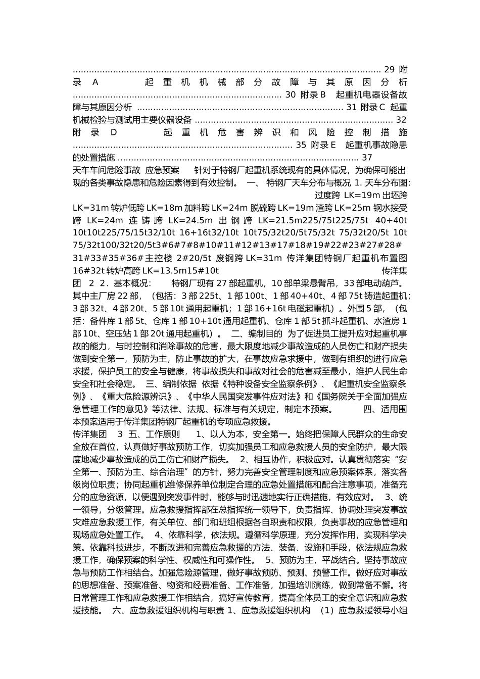 天车应急救援预案_第3页