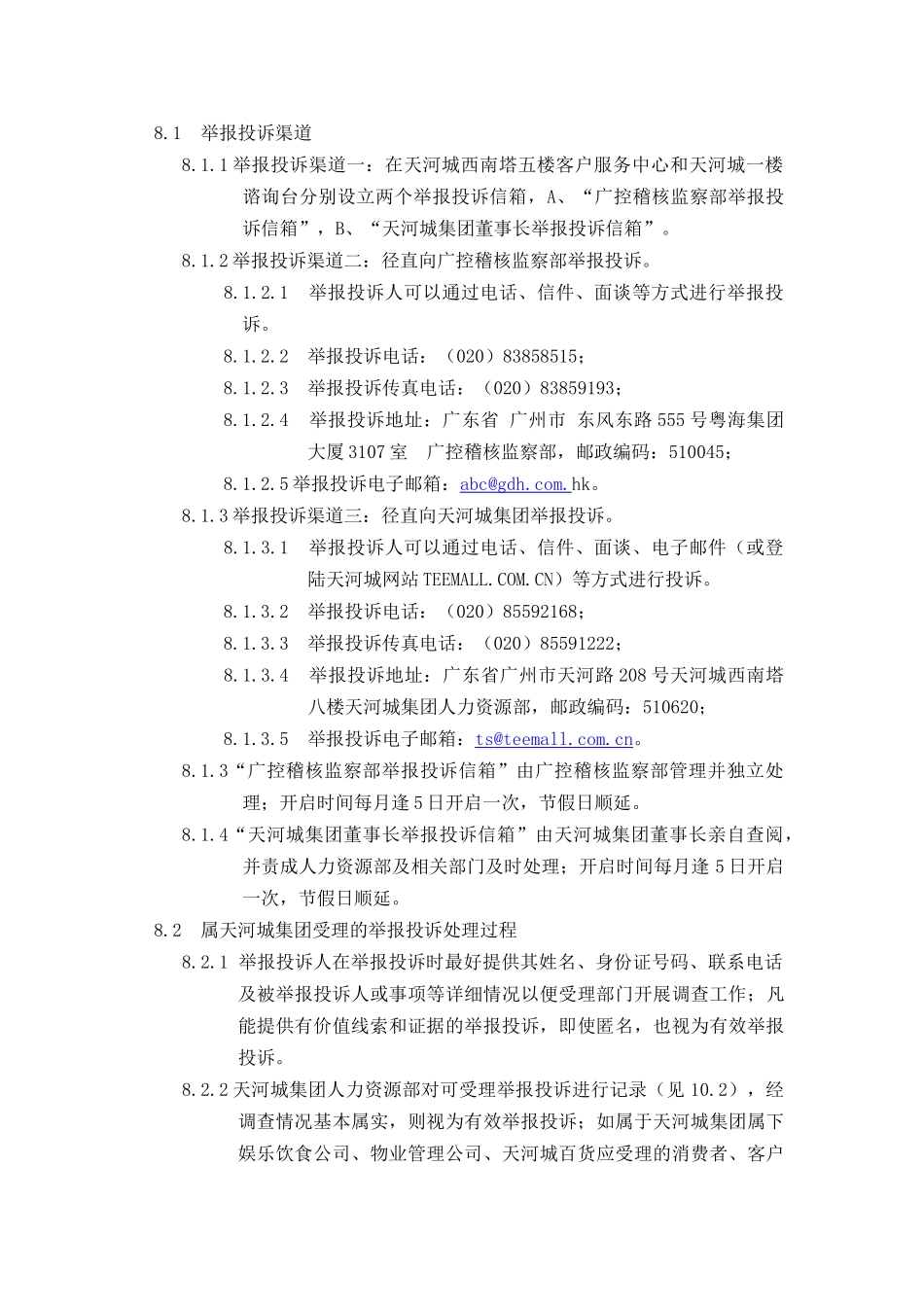 天贸集团员工廉洁自律的若干规定_第3页