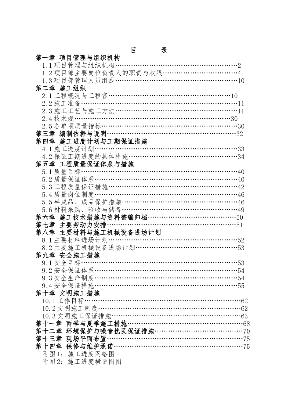 天花板维修与更换工程施工设计方案_第1页