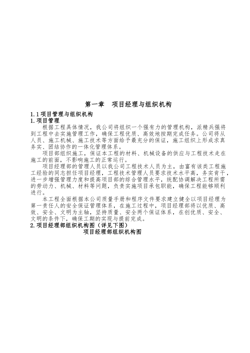天花板维修与更换工程施工设计方案_第2页