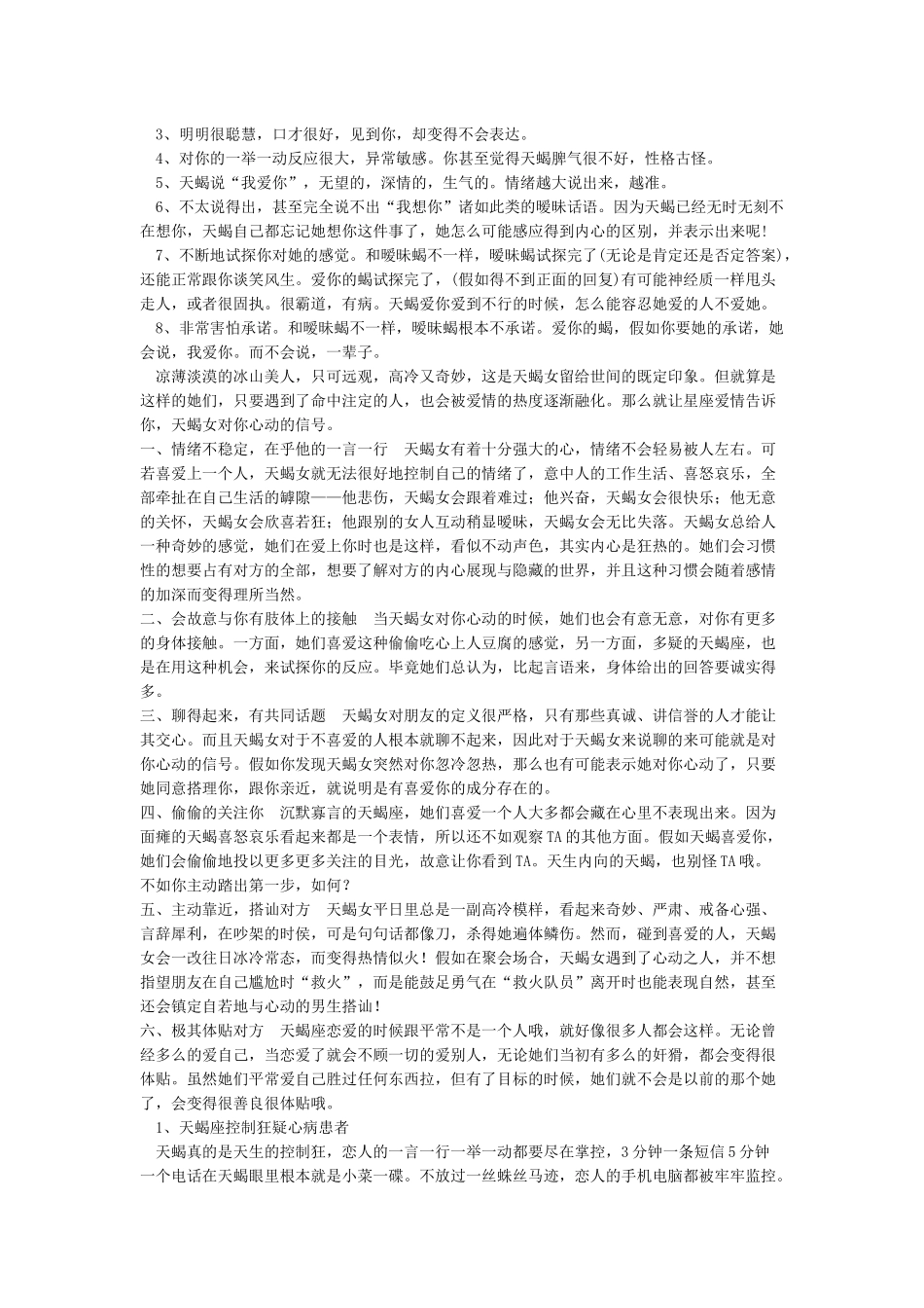 天蝎女真正深爱一个人的表现_第2页