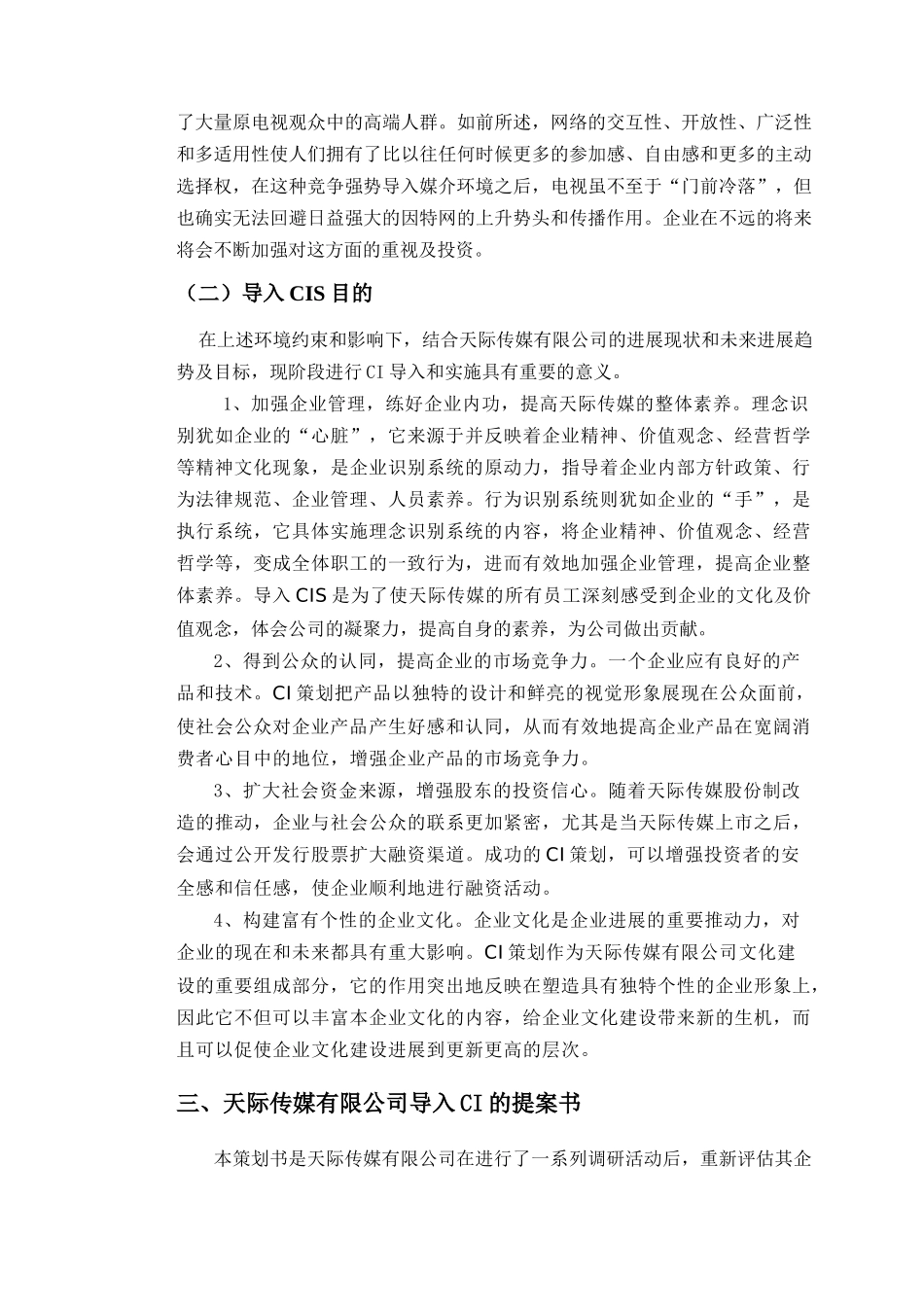 天际传媒识别系统设计手册--ceadywina_第3页