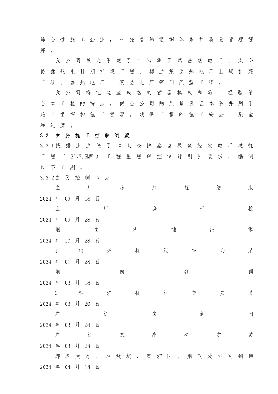 太仓协鑫垃圾焚烧发电厂组织设计说明_第3页