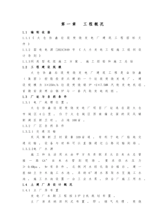 太仓协鑫垃圾焚烧发电厂组织设计说明