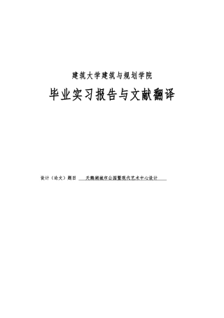 天鹅湖城市公园暨现代艺术中心设计说明