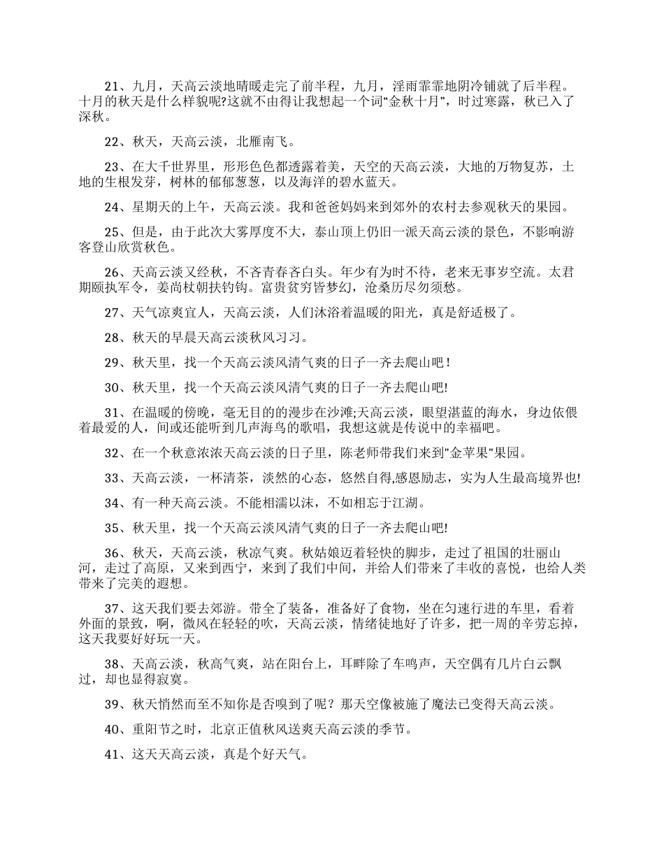 天高云淡造句_第2页