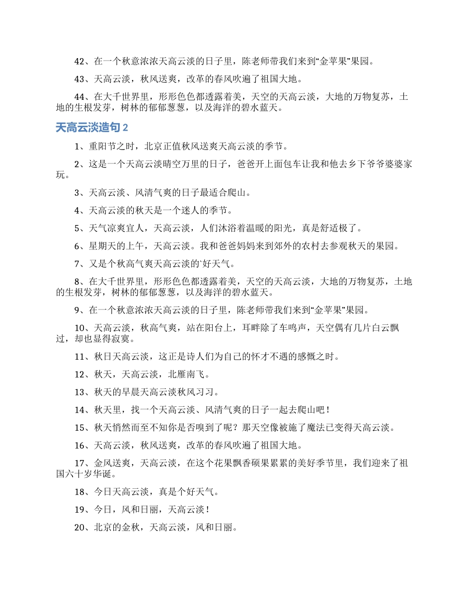 天高云淡造句_第3页