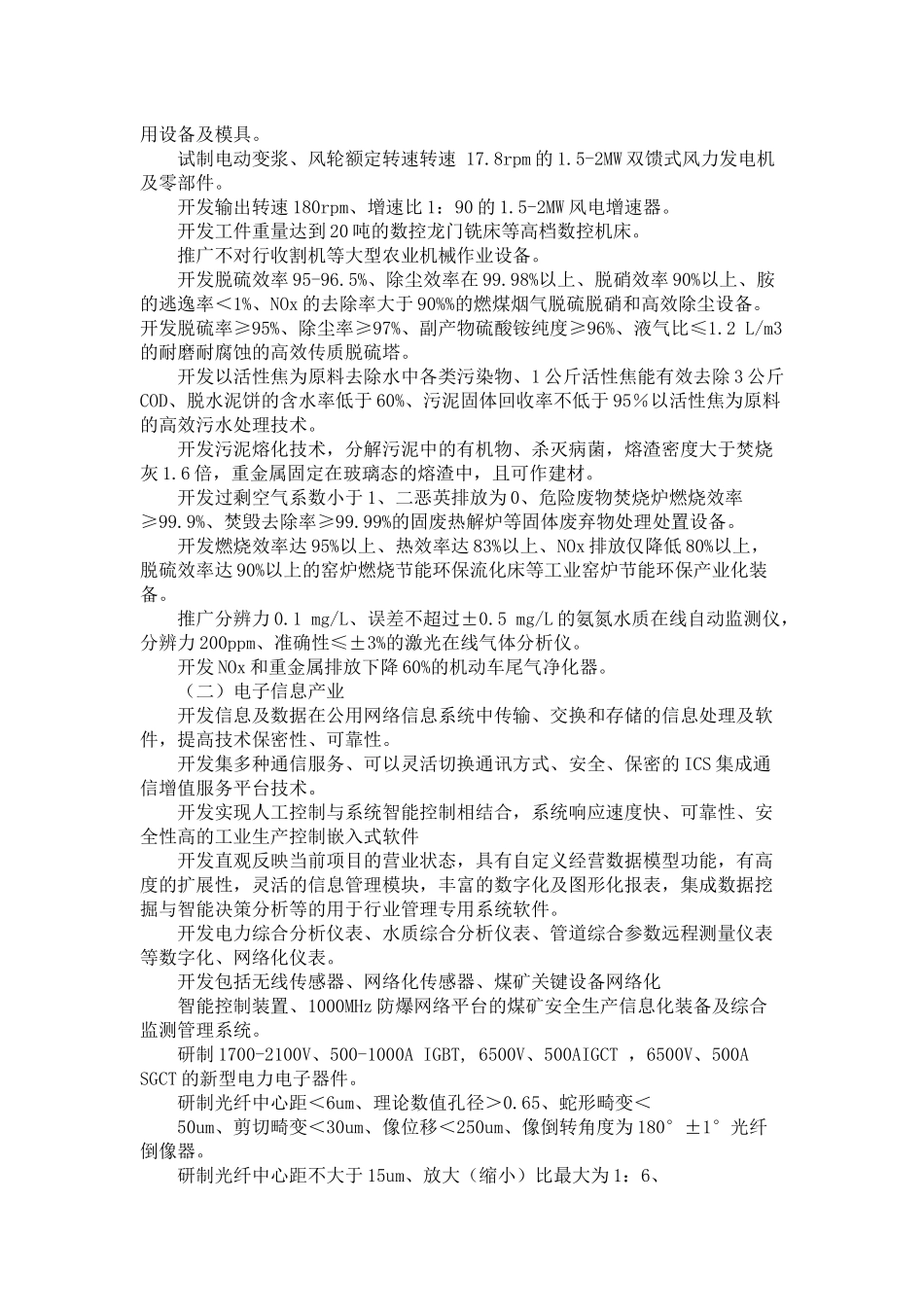 太原市XXXX年科学技术发展计划项目指南_第2页