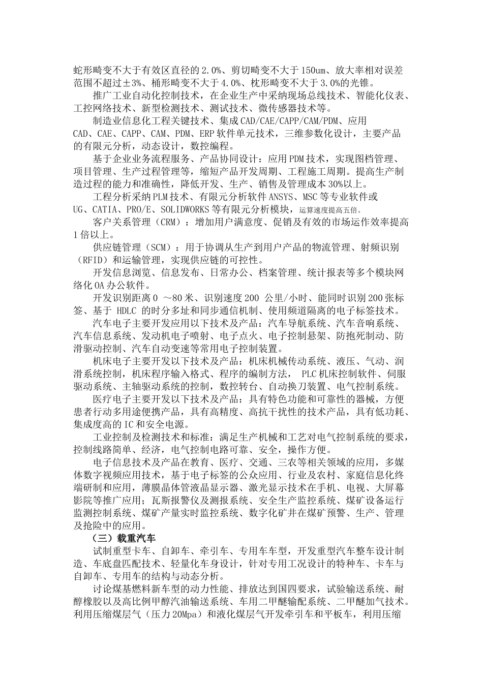 太原市XXXX年科学技术发展计划项目指南_第3页