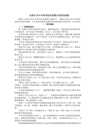 太原市XXXX年科学技术发展计划项目指南