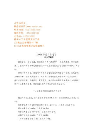 太仓宝诚店年度工作计划总结