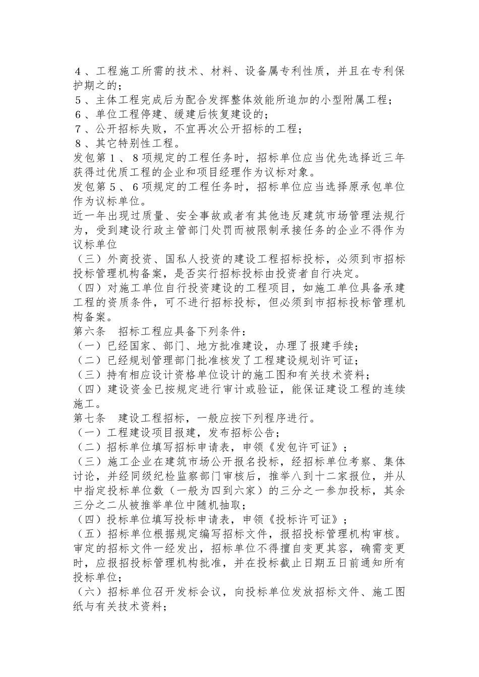 太原市建设工程招标招投标管理制度_第2页