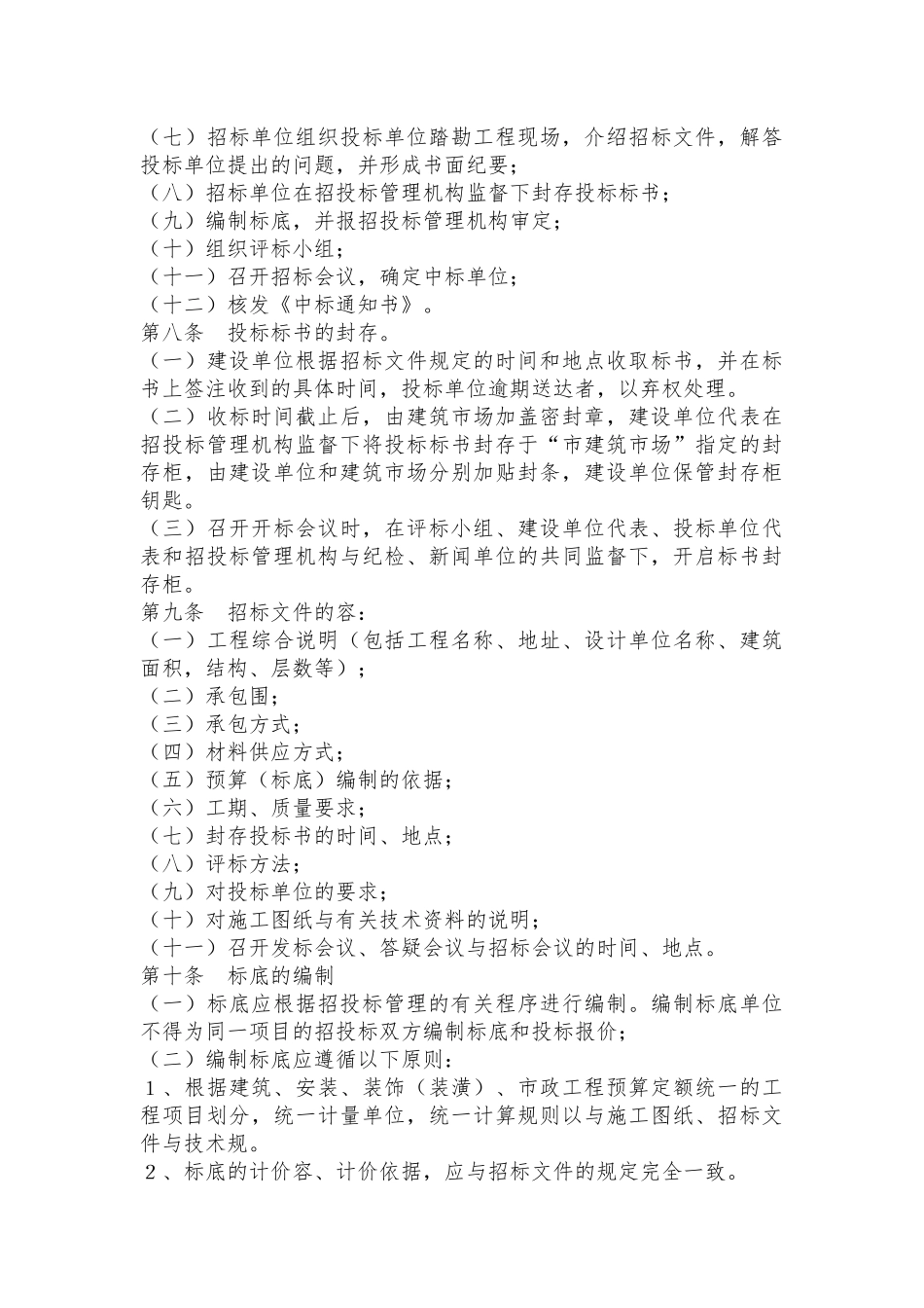 太原市建设工程招标招投标管理制度_第3页