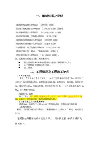 太原某地产茉莉公馆项目桩基施工组织设计