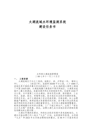 太湖流域水环境监测系统建设招标书
