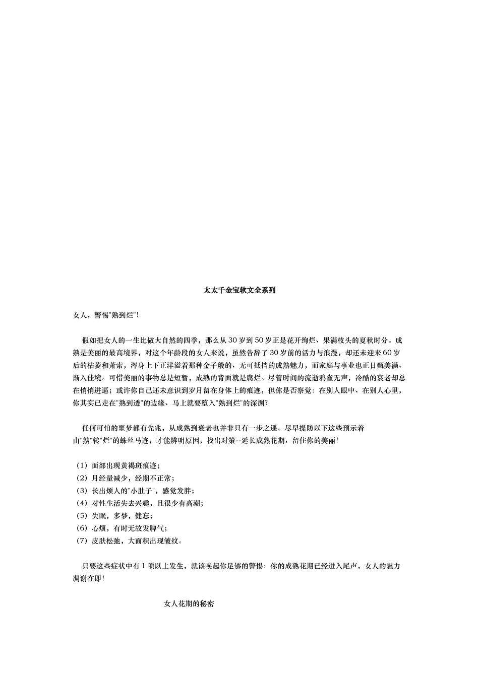 太太千金宝软文大全_第1页