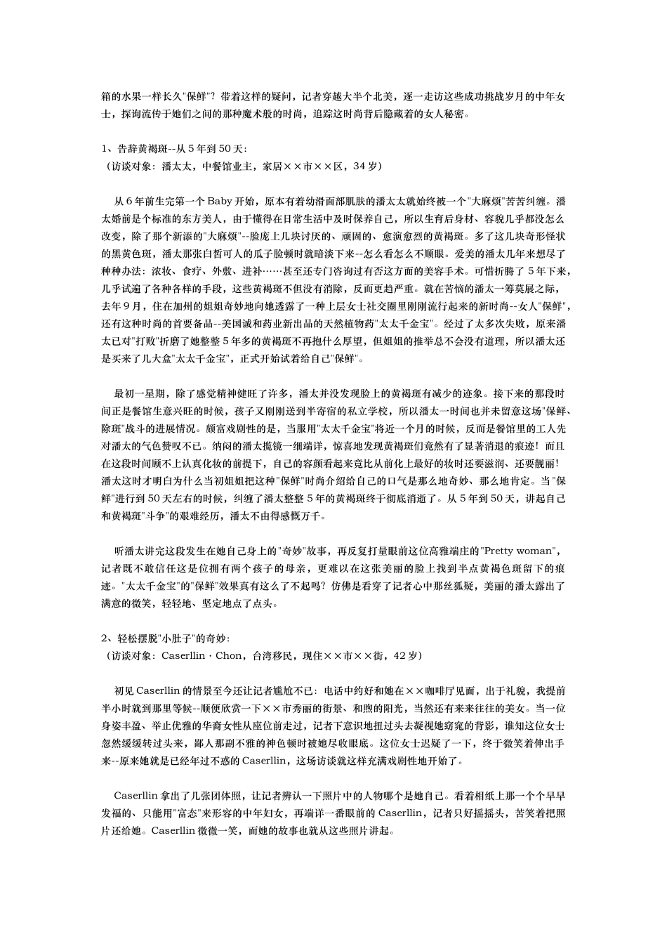太太千金宝软文大全_第3页