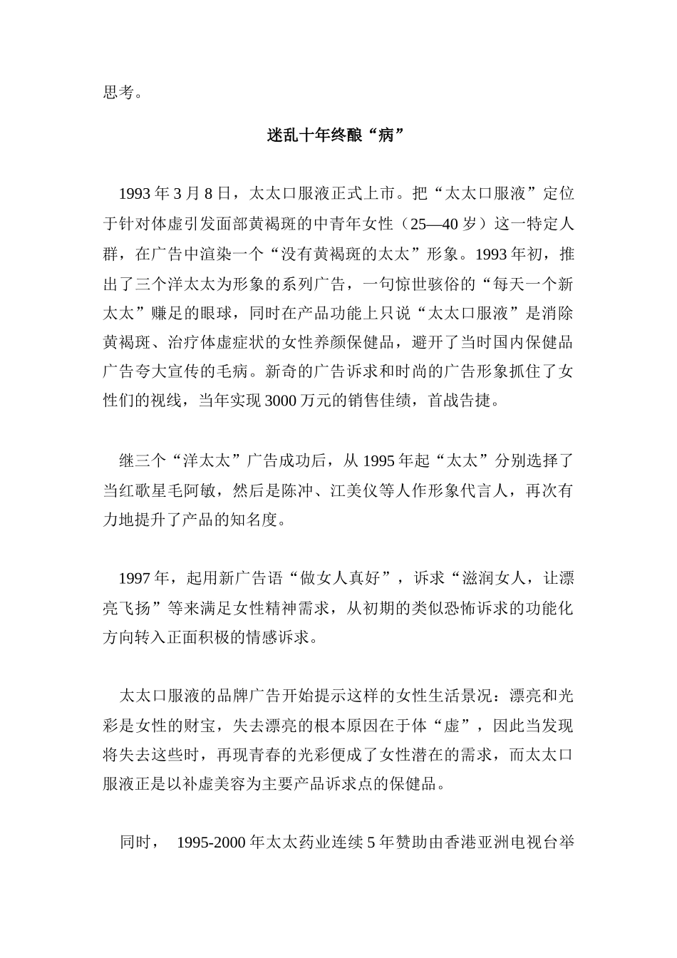 太太口服液的品牌迷途_第3页