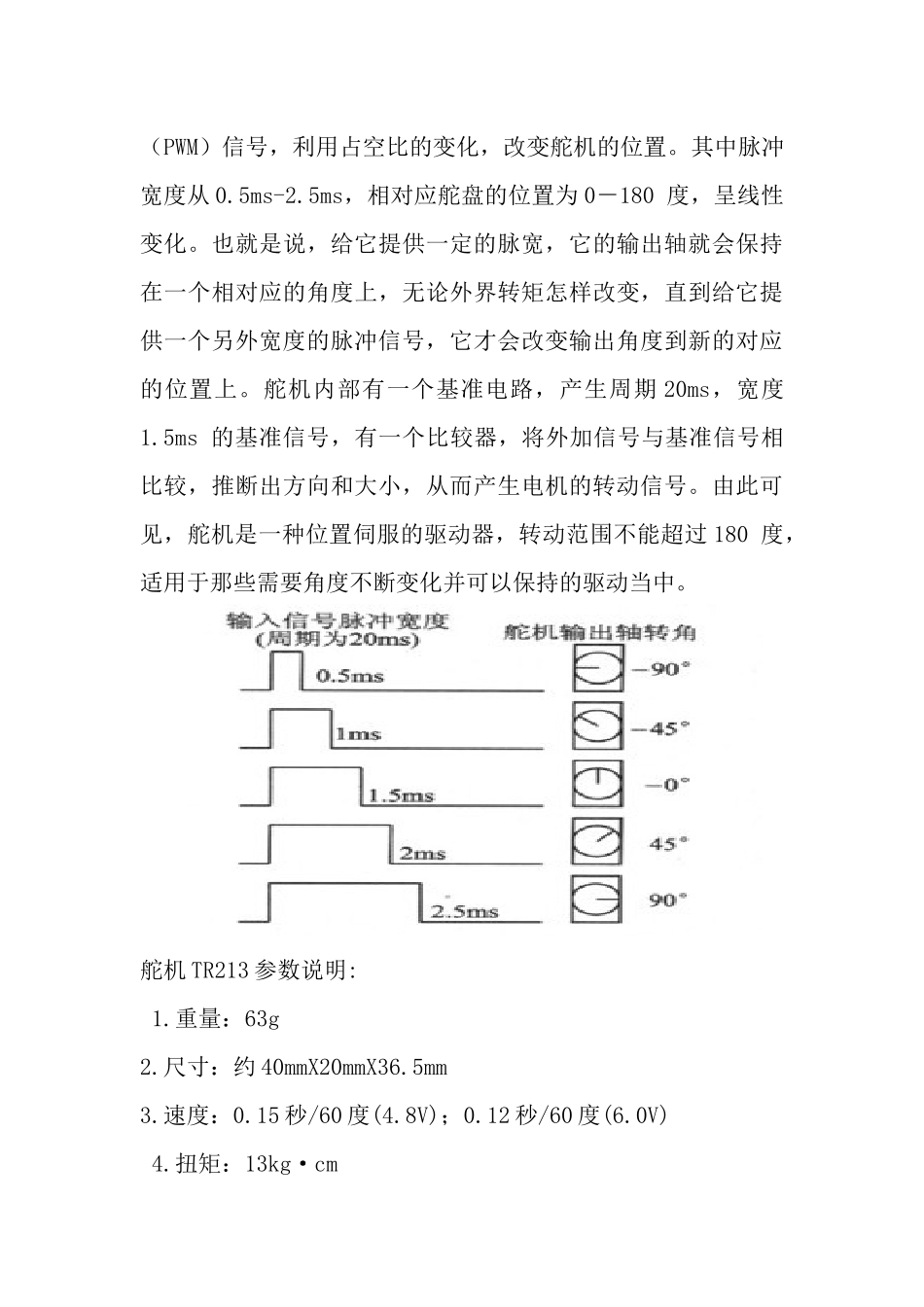 太阳光跟踪系统设投标书_第3页