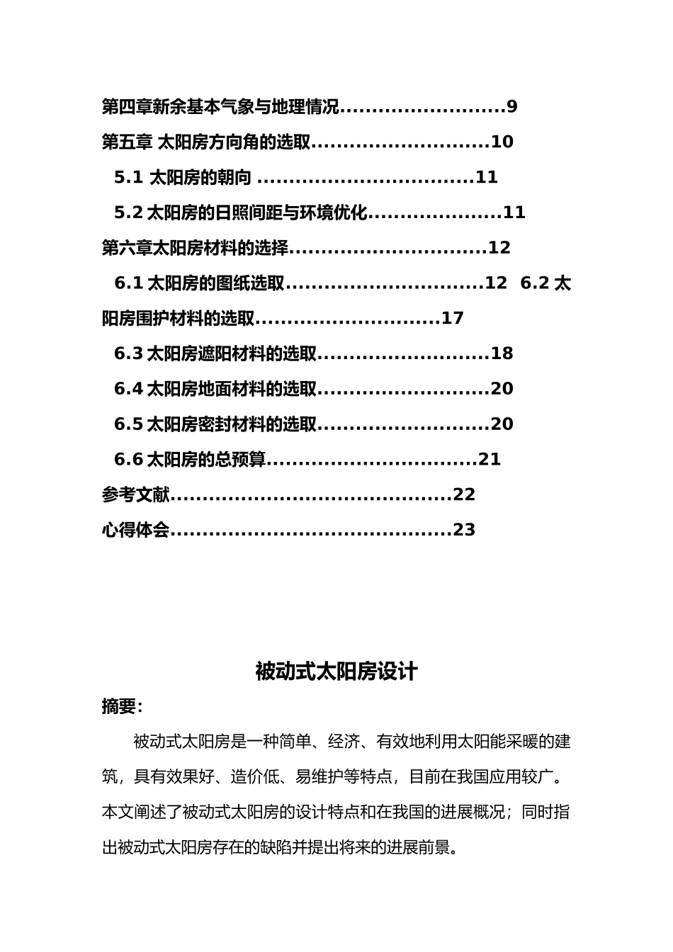 太阳房课程设计报告书_第2页