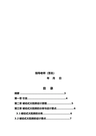 太阳房课程设计报告书